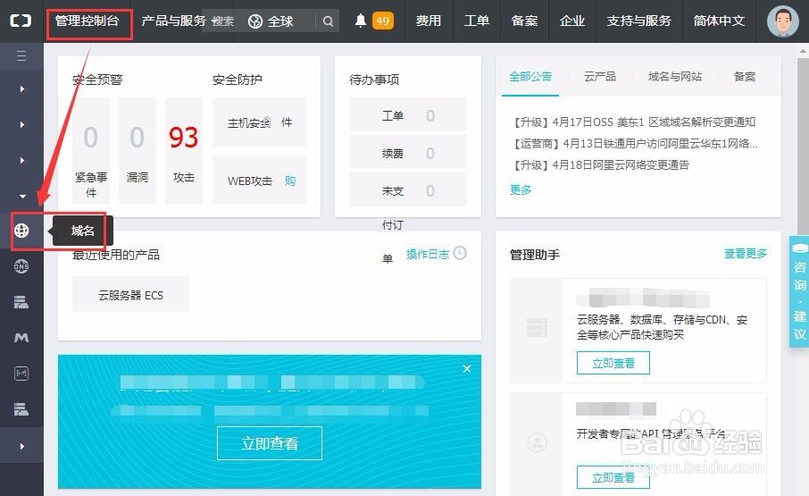 域名怎么解析到服務(wù)器上