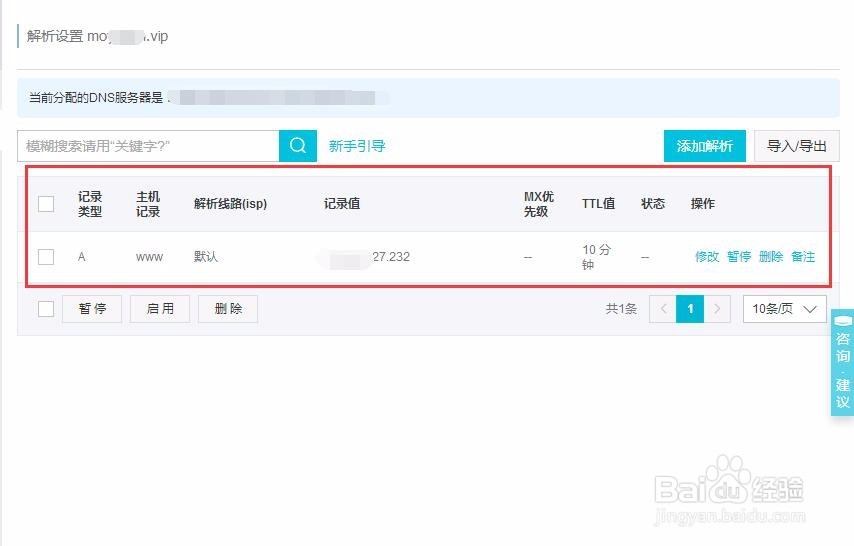 域名怎么解析到服務(wù)器上
