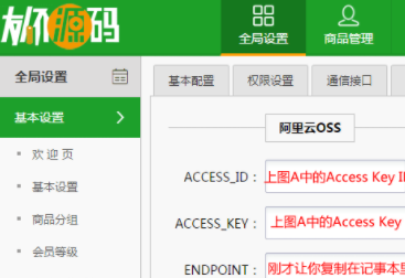 友價源碼交易系統集成阿里云OSS功能圖文教程