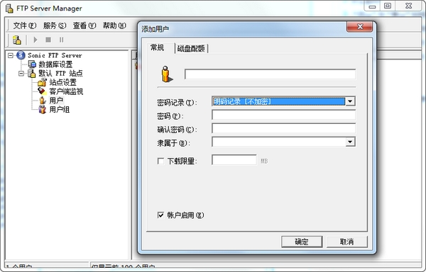 FTP服務器軟件(Sonic FTP Server)v1.06官方版