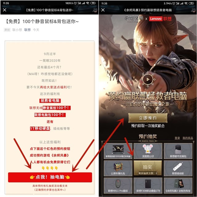 預約《余燼風暴》游戲 抽聯想筆記本