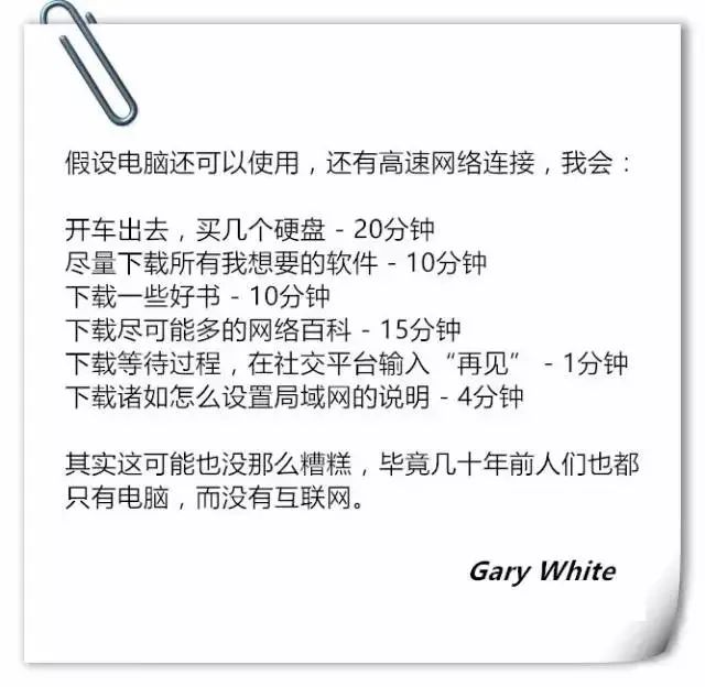 程序員,如果一小時后永久斷網,你會干嘛?