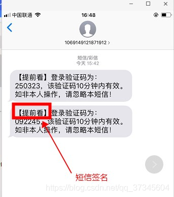 SpringBoot實(shí)現(xiàn)阿里云短信接口對(duì)接的示例代碼