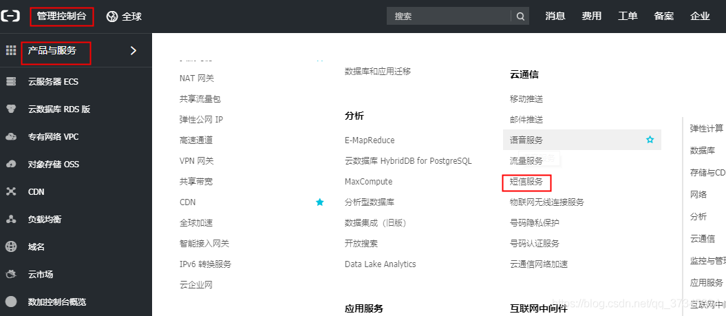 SpringBoot實(shí)現(xiàn)阿里云短信接口對(duì)接的示例代碼