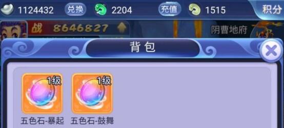 夢幻西游網頁版五色石用法 夢幻西游網頁版五色石使用方法