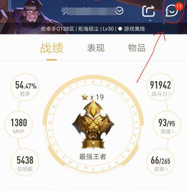 通過qq號查找王者榮耀id方法 qq號怎么查找王者榮耀id