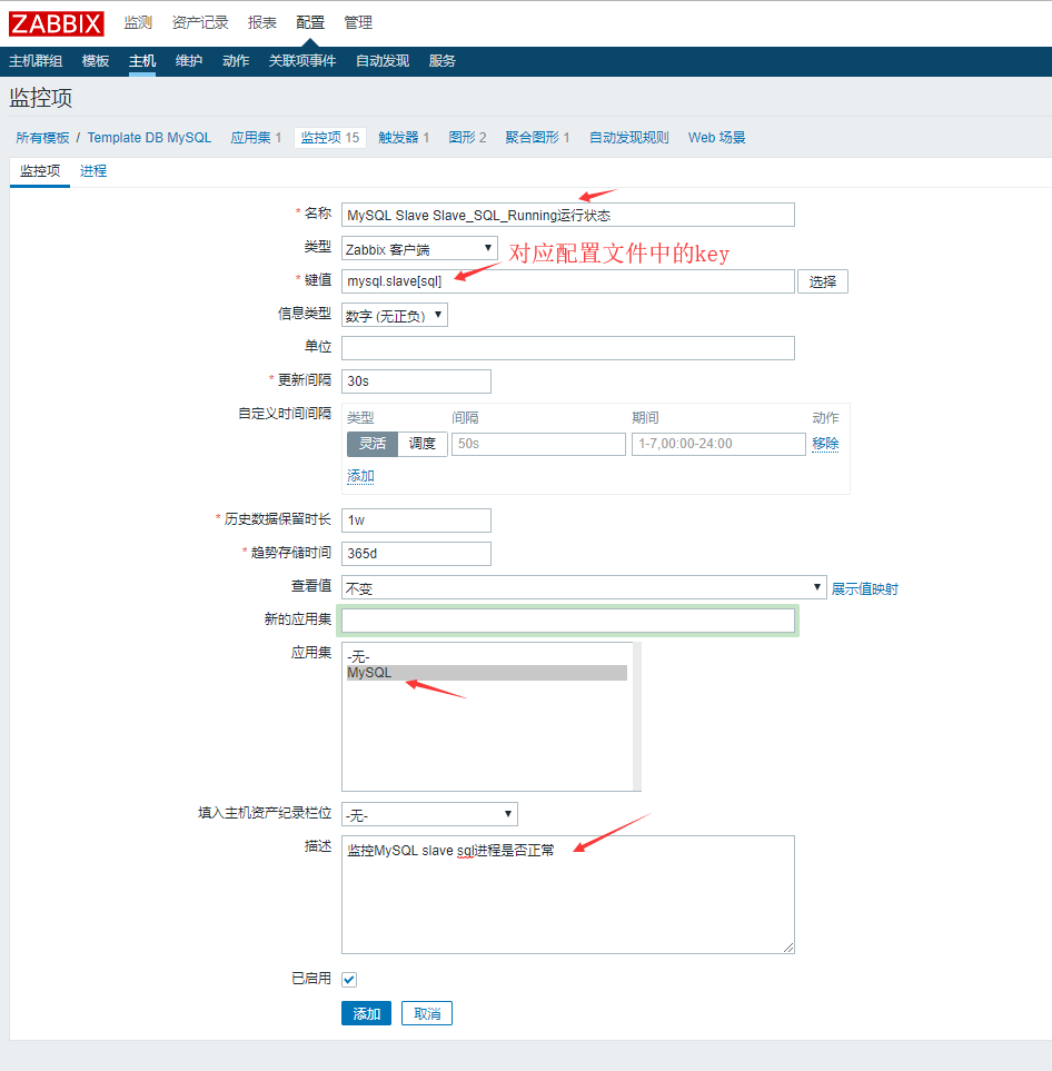 zabbix監(jiān)控MySQL主從狀態(tài)的方法詳解