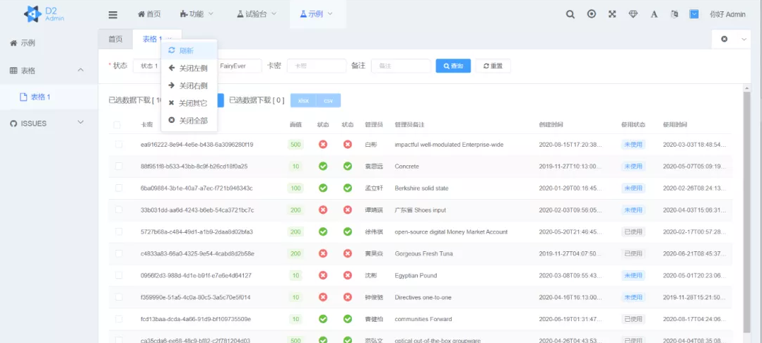12個非常適合做外包項目的開源后臺管理系統