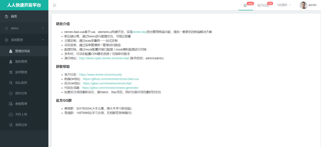 12個非常適合做外包項目的開源后臺管理系統