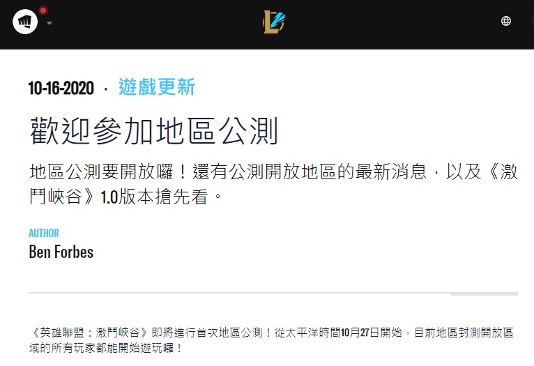 《英雄聯盟》手游公測 10 月 27 日起全面開放：iOS/Android 雙平臺，未見中國大陸