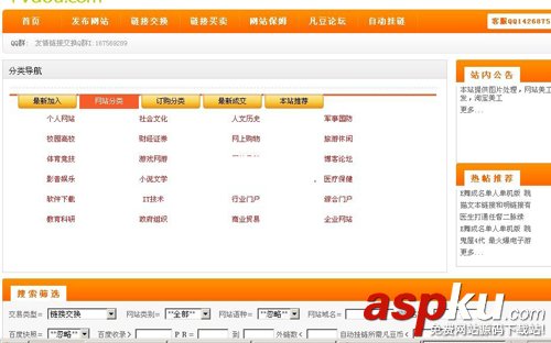 仿阿里微微ALIVV友情鏈接交換平臺網站源碼