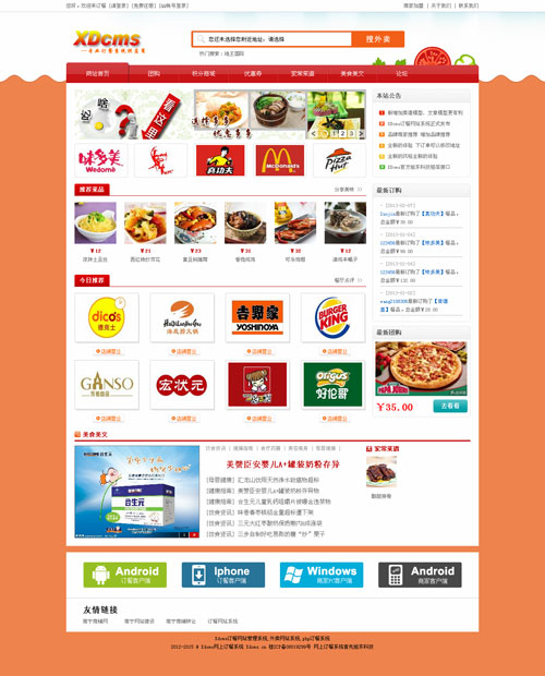 網上訂餐系統/外賣系統源碼XDcms v1.2