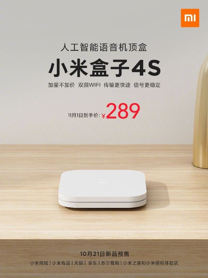 小米盒子 4S 官宣：4K HDR 超高清輸出，到手價 289 元