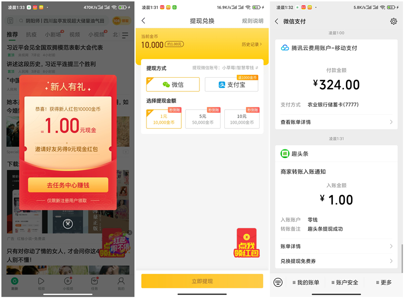 趣頭條新用戶注冊必得1元現金紅包 提現秒到賬 黑號可參與