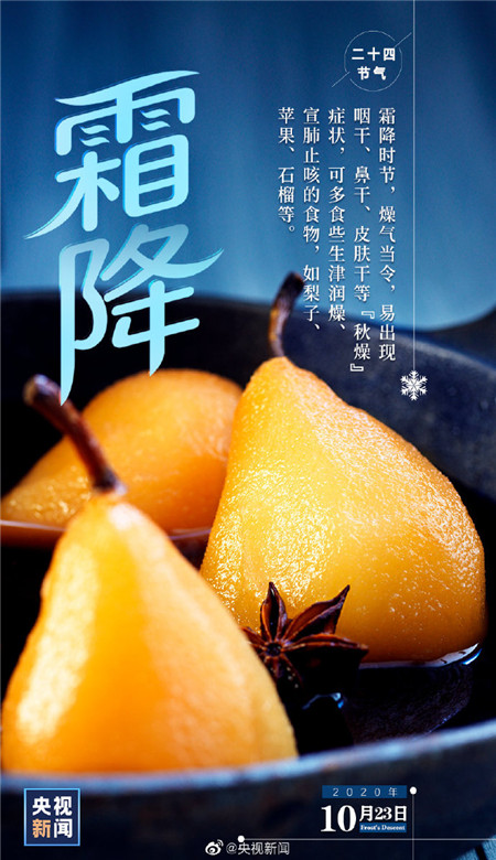 2020霜降節(jié)氣帶字壁紙圖片 秋天最后一個節(jié)氣壁紙