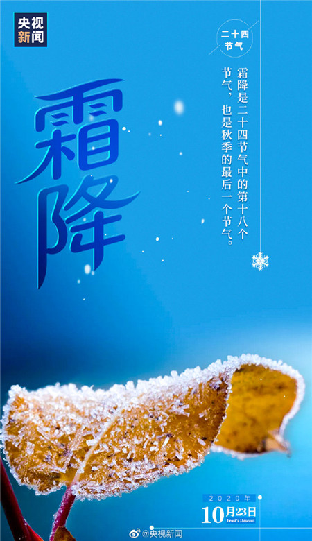 2020霜降節(jié)氣帶字壁紙圖片 秋天最后一個節(jié)氣壁紙