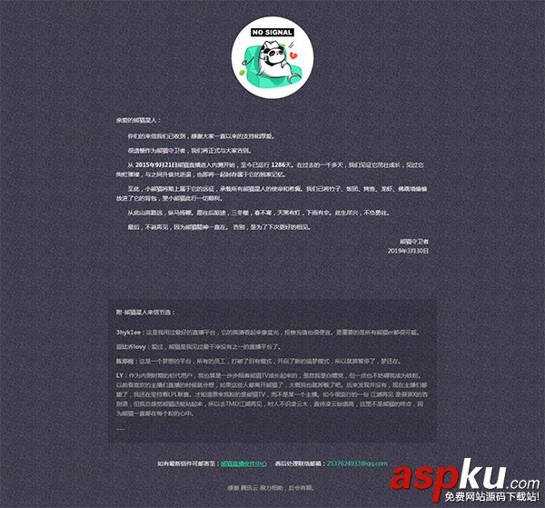 熊貓直播網站關閉公告單頁模板HTML5源碼