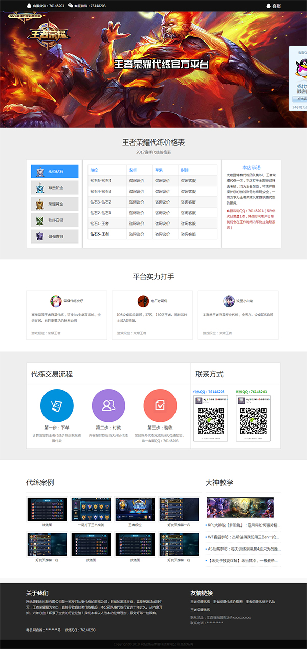 王者榮耀排位游戲代練接單網站HTML源碼(帶手機版)