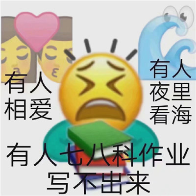 2021上學(xué)人專用早安聊天表情包 沒(méi)有困難只有勇敢的上學(xué)人