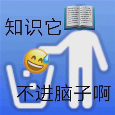 2021上學(xué)人專用早安聊天表情包 沒(méi)有困難只有勇敢的上學(xué)人