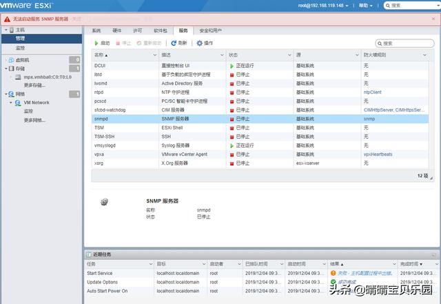 ESXi 7.6主機如何開啟SNMP服務