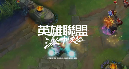 英雄聯(lián)盟手游臺服賬號怎么注冊 臺服賬號注冊方法大全