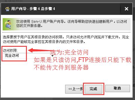 Serv-U搭建FTP服務器教程之建立登錄用戶和密碼