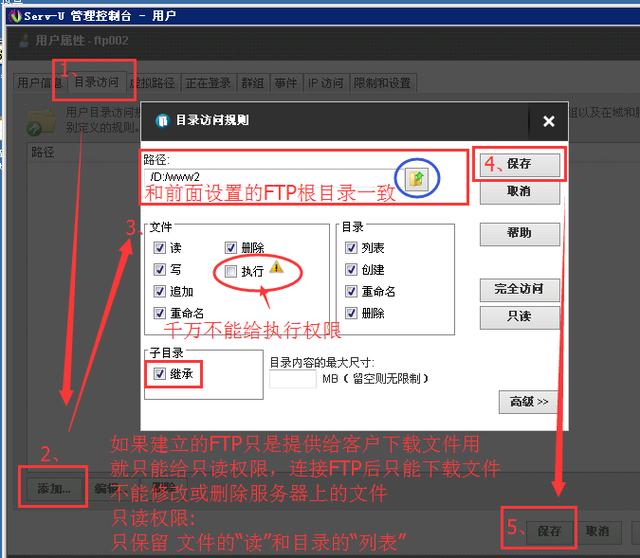 Serv-U搭建FTP服務器教程之建立登錄用戶和密碼