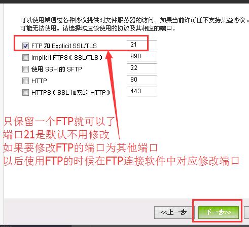 Serv-U搭建FTP服務器教程之建立登錄用戶和密碼