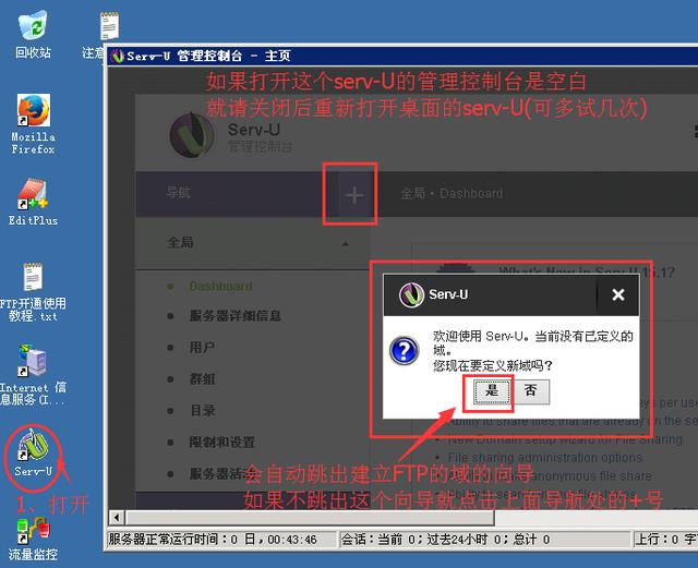 Serv-U搭建FTP服務器教程之建立登錄用戶和密碼
