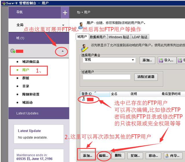 Serv-U搭建FTP服務器教程之建立登錄用戶和密碼
