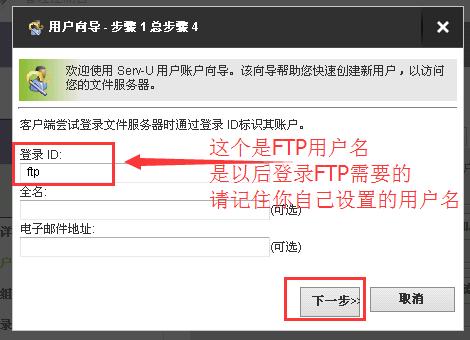 Serv-U搭建FTP服務器教程之建立登錄用戶和密碼