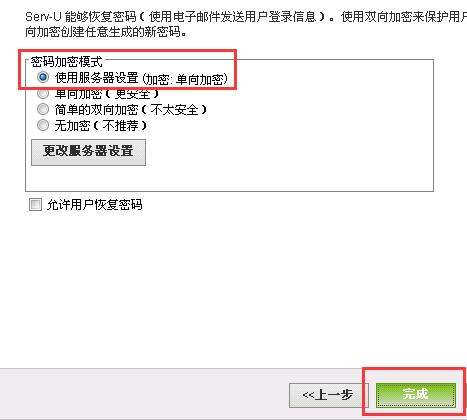 Serv-U搭建FTP服務器教程之建立登錄用戶和密碼