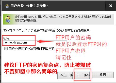 Serv-U搭建FTP服務器教程之建立登錄用戶和密碼