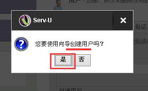 Serv-U搭建FTP服務器教程之建立登錄用戶和密碼