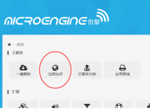 微擎是什么？微信公眾號管理系統微擎安裝圖文教程