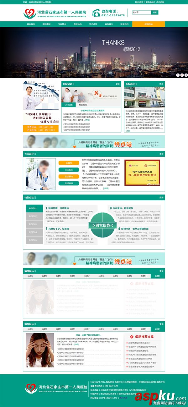 綠色醫(yī)療機(jī)構(gòu)醫(yī)院網(wǎng)站HTML源碼下載