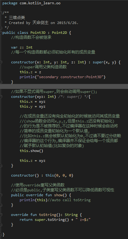 Kotlin基礎教程之面向對象