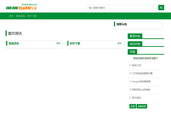 織夢DedeCms V6.0.2官方最新版下載