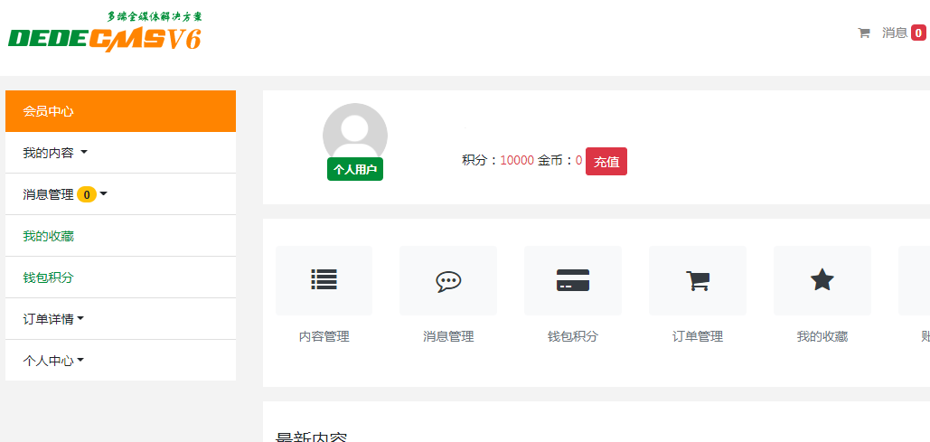織夢DedeCms V6.0.2官方最新版下載
