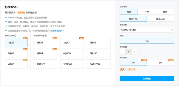 騰訊云雙 11 云上盛惠：1 核 2G 服務器 88 元 / 1 年