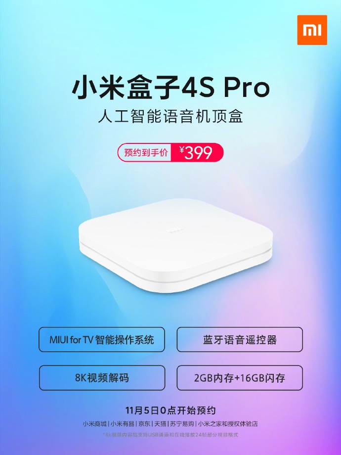 小米盒子 4S Pro 發布：升級 8K 視頻解碼、16GB 存儲，399 元