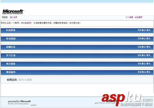 ASP.NET仿微軟技術中心論壇程序源碼