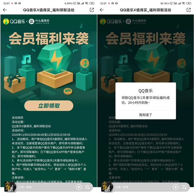免費領取QQ音樂綠鉆付費包一天 親測秒到