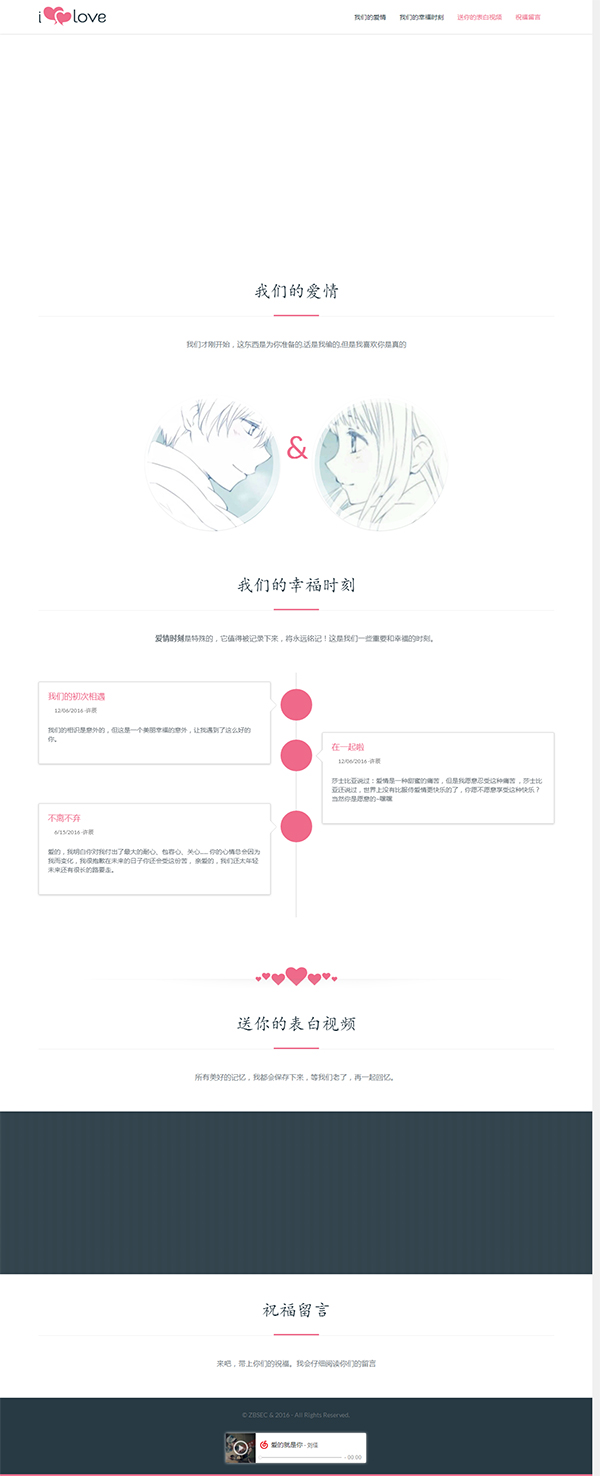html唯美表白網頁源碼下載