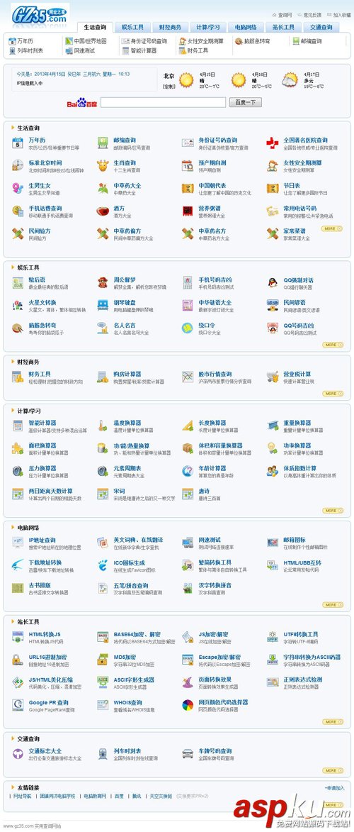 PHP實(shí)用在線工具網(wǎng)站源碼(含站長工具) 2.0