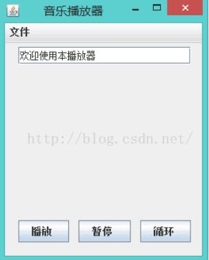 一個簡單的Java音樂播放器
