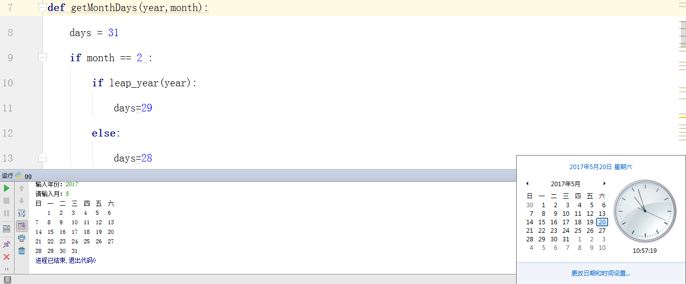 python萬年歷實現代碼 含運行結果