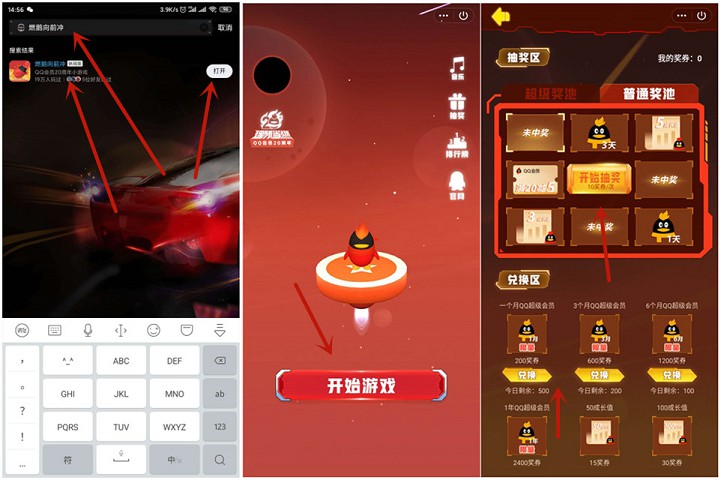 燃鵝向前沖 玩游戲兌換QQ超級會員/成長值等