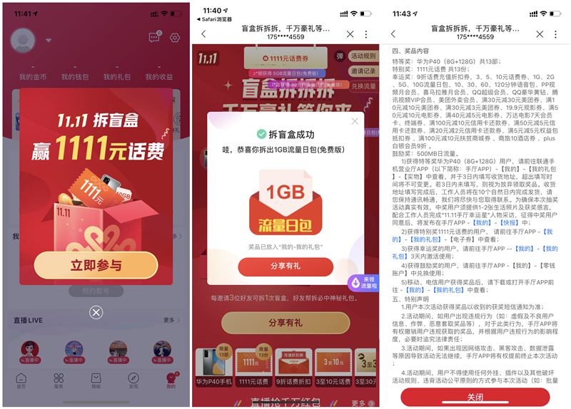 中國聯通拆盲盒抽1111元話費 10G流量 外賣券 視頻會員等獎勵